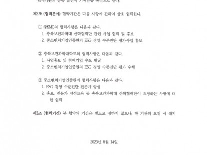 중소벤처기업인증원 보건과학대