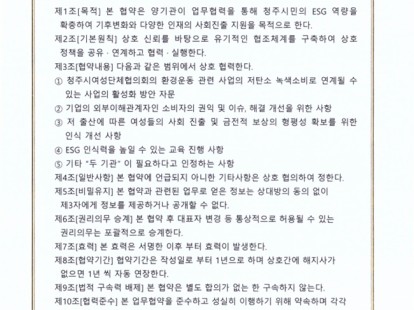 청주시여성단체협의회 업무협약