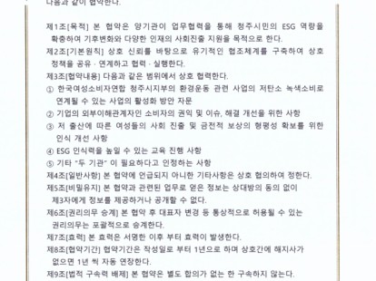 한국여성소비자조합 업무협약