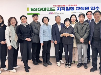 제4회 ‘ESG마인드’ 자격검정 교직…