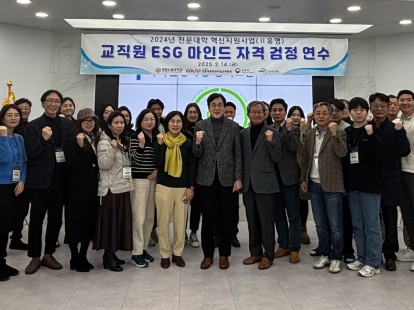 제3회 ‘ESG마인드’ 자격검정 교직…